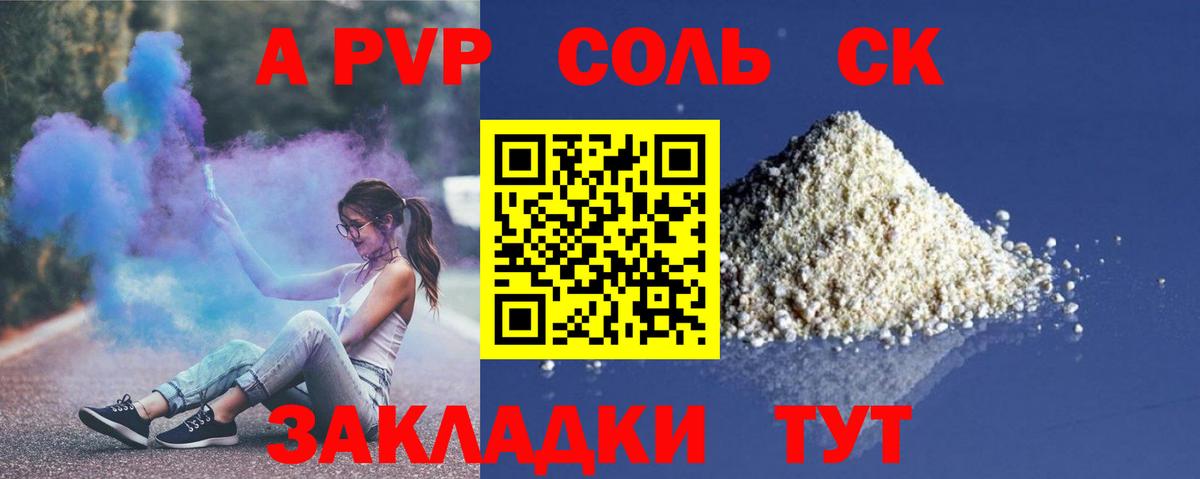 Альфа ПВП СК  Вход с VPN  А ПВП  A-PVP мука  Симферополь  А ПВП Соль 