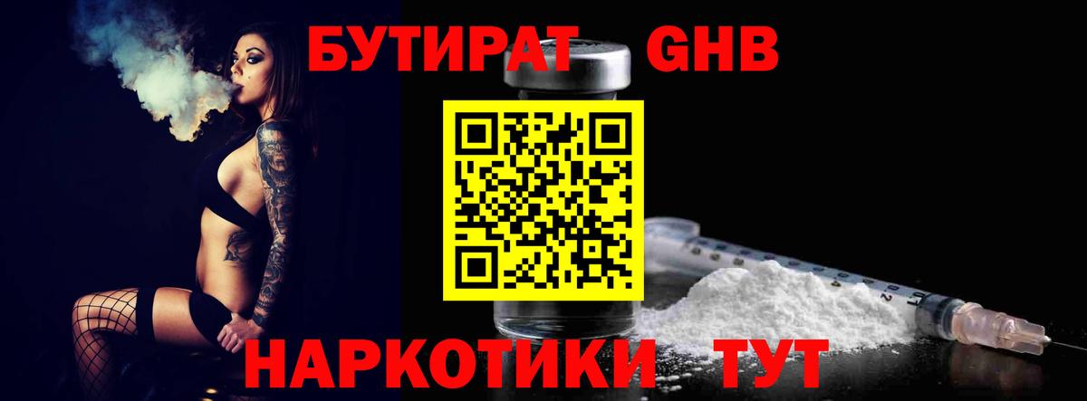 Симферополь  БУТИРАТ жидкий экстази  Вход с VPN 