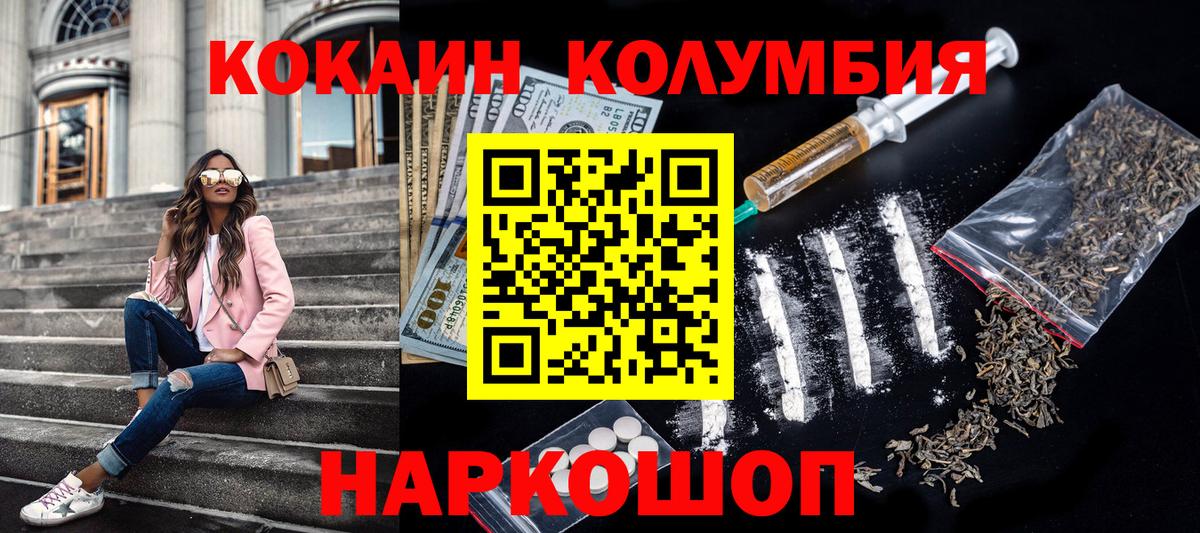 Кокаин Columbia Симферополь