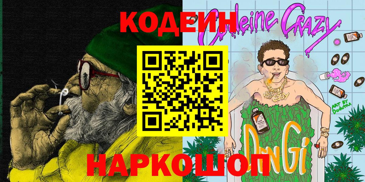Кодеиновый сироп Lean Purple Drank Симферополь