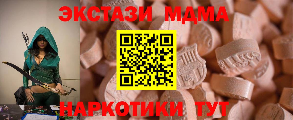 ЭКСТАЗИ 280 MDMA  Вход с VPN  купить   Симферополь  Экстази Дубай 