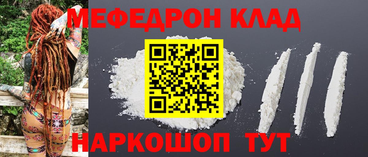 МЯУ-МЯУ  Вход с VPN  Меф 4 MMC  как найти наркотики  МЕФ VHQ  Симферополь  МЕФ 