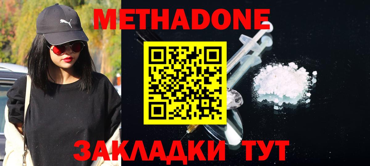 МЕТАДОН methadone Симферополь